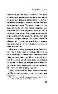 Боже, храни мое дитя